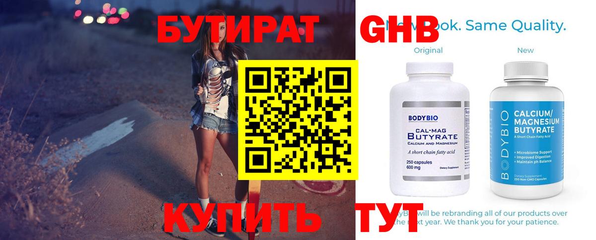 Троицк  Бутират оксибутират  Вход с VPN 