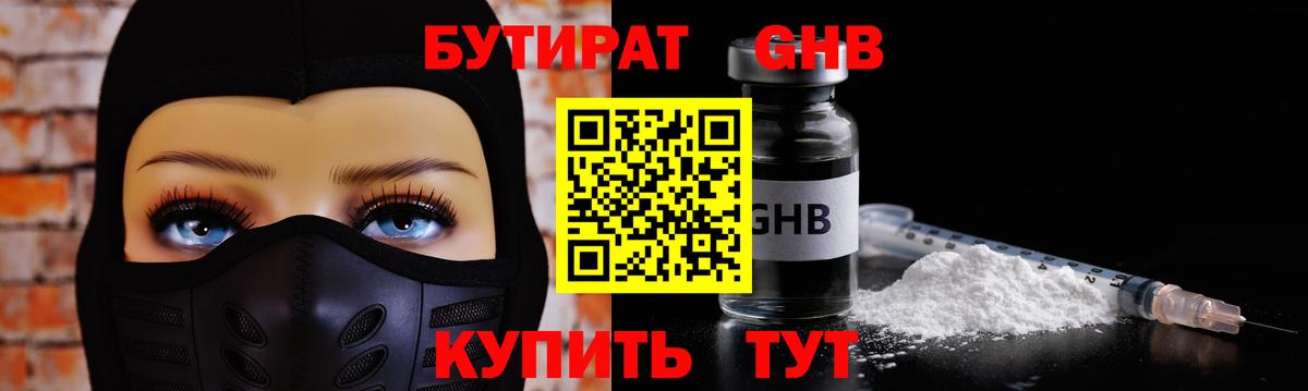 БУТИРАТ 99% Троицк