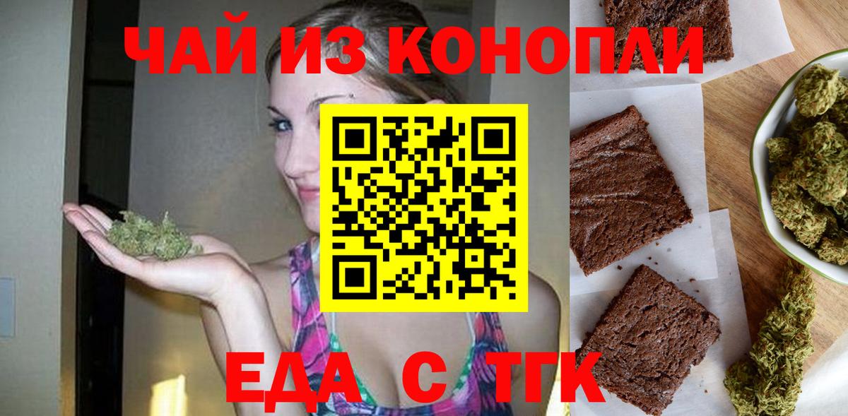 Троицк  Cannafood конопля  Вход с VPN 