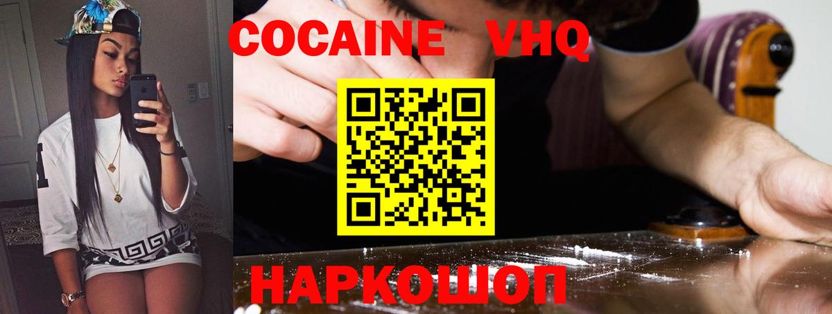 Cocaine 98%  Кокаин  Троицк  Вход с VPN 
