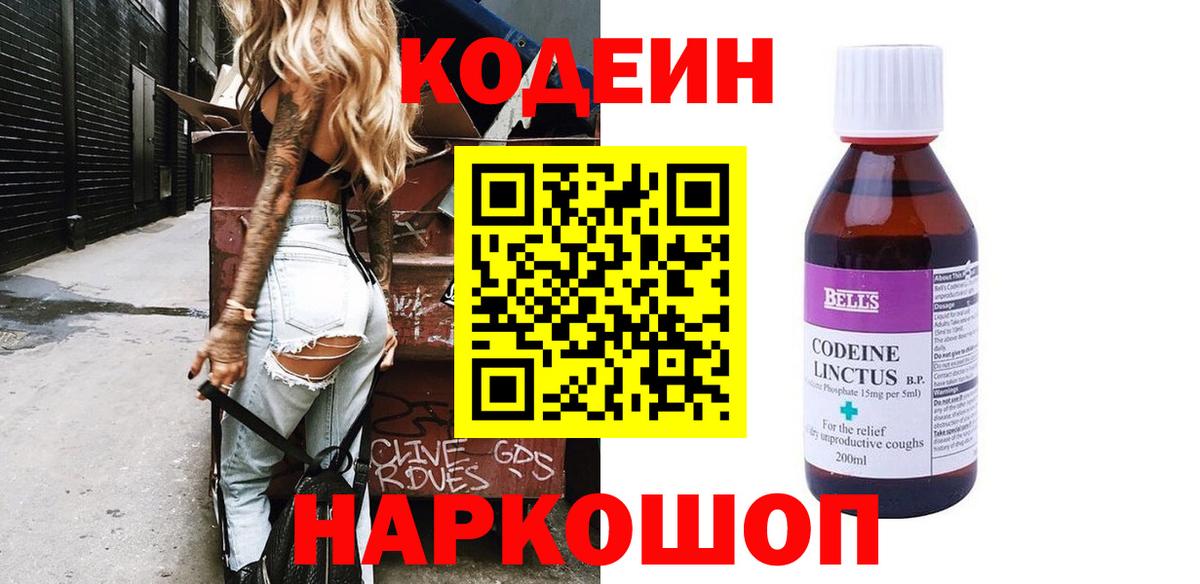 Codein Purple Drank Троицк