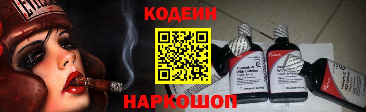 Троицк  Кодеиновый сироп Lean Purple Drank  Вход с VPN  Кодеиновый сироп Lean напиток Lean (лин) 