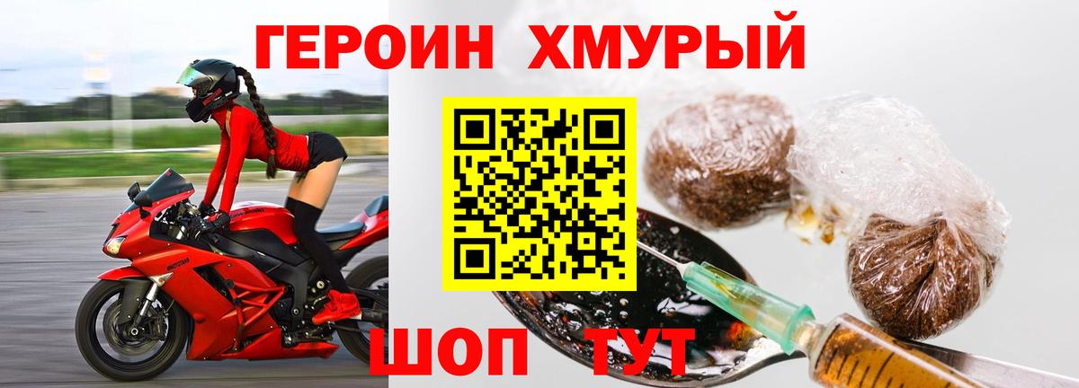 ГЕРОИН хмурый Троицк