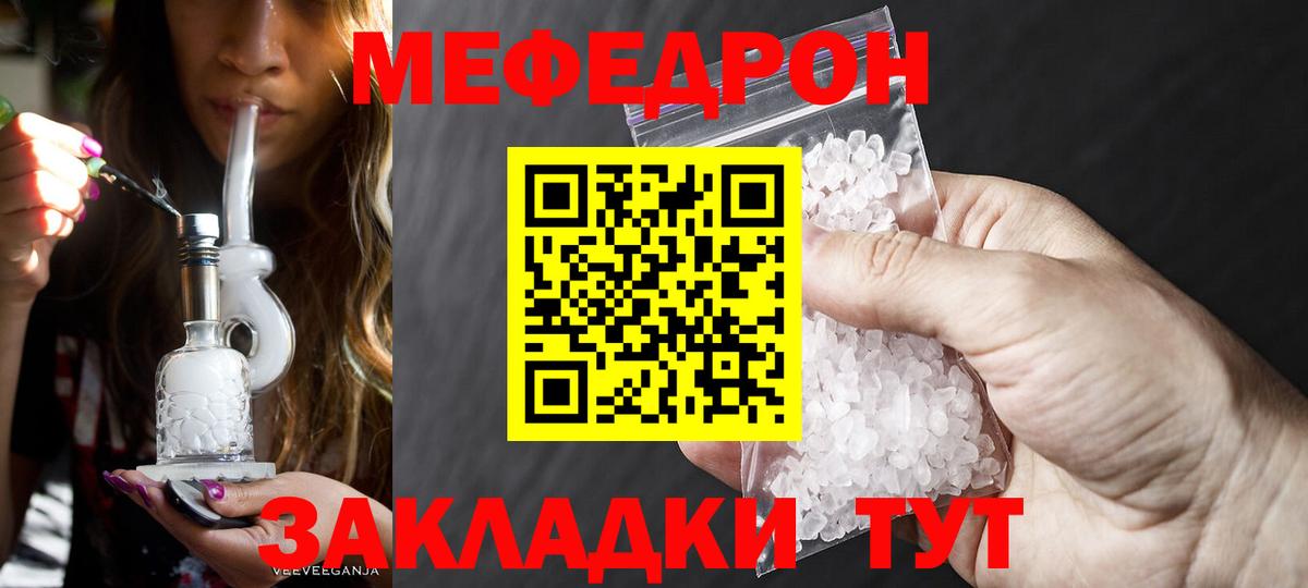 Мефедрон  Троицк