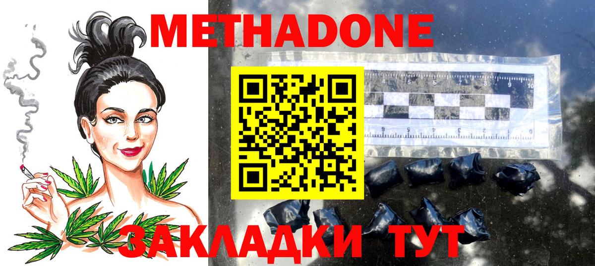 Метадон VHQ Троицк