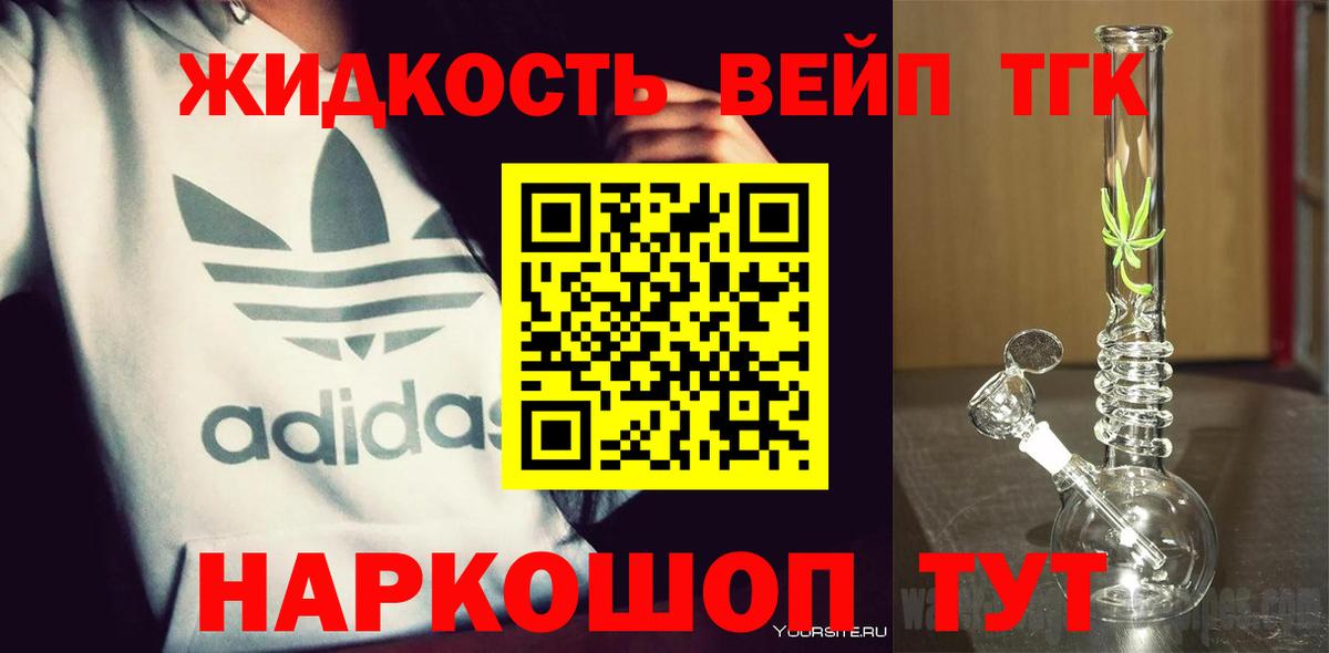 Троицк  ТГК жижа  Вход с VPN  Дистиллят ТГК концентрат 